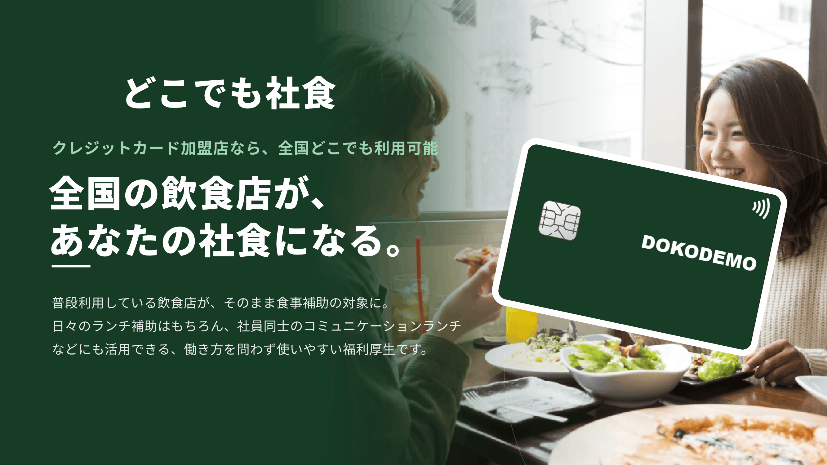 どこでも社食 サービス資料表紙