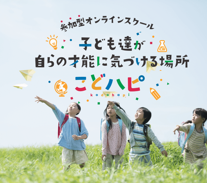デジタル教育